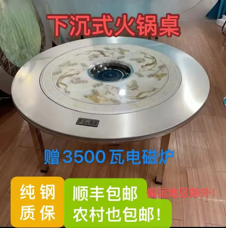 【下沉式半彩火锅桌】不锈钢内置转盘火锅桌配3500瓦电磁炉家用饭店