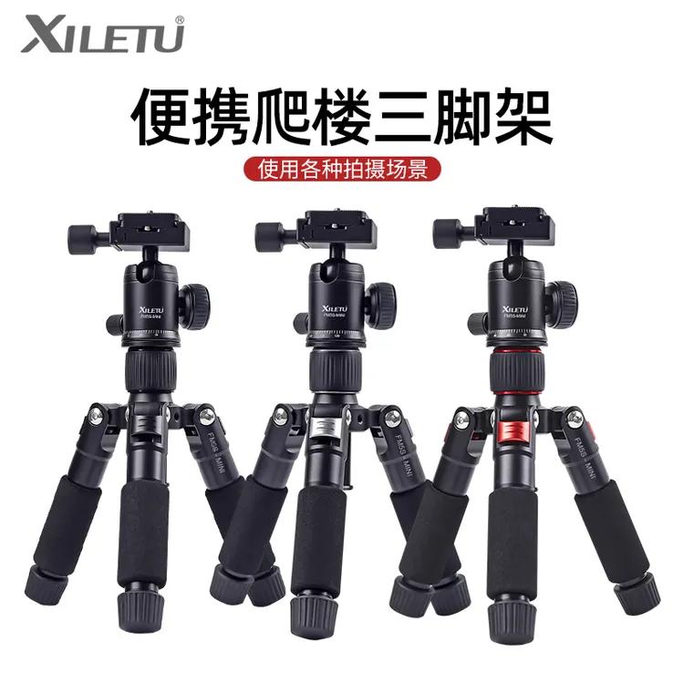 喜乐途演唱会迷你多功能三脚架微相机通用便携云台手机拍照器材