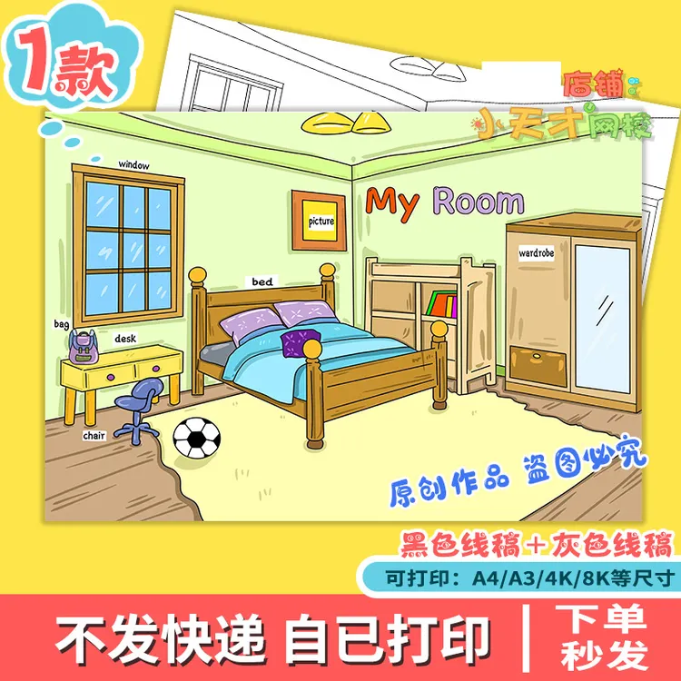 my room手抄报模板我的房间英语小报电子版卧室英语儿童绘画D432