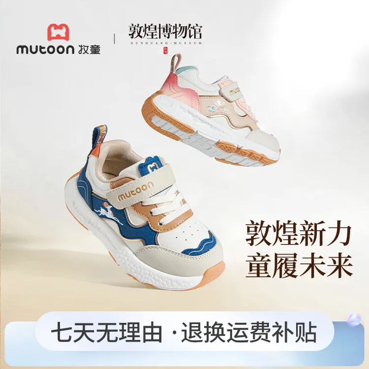 牧童|敦煌博物馆联名儿童运动鞋男童2025秋新款轻便女童跑步鞋子