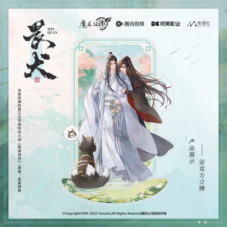 南漫社正版 魔道祖师动画周边 畏犬系列魏无羡蓝忘机徽章吧唧透卡