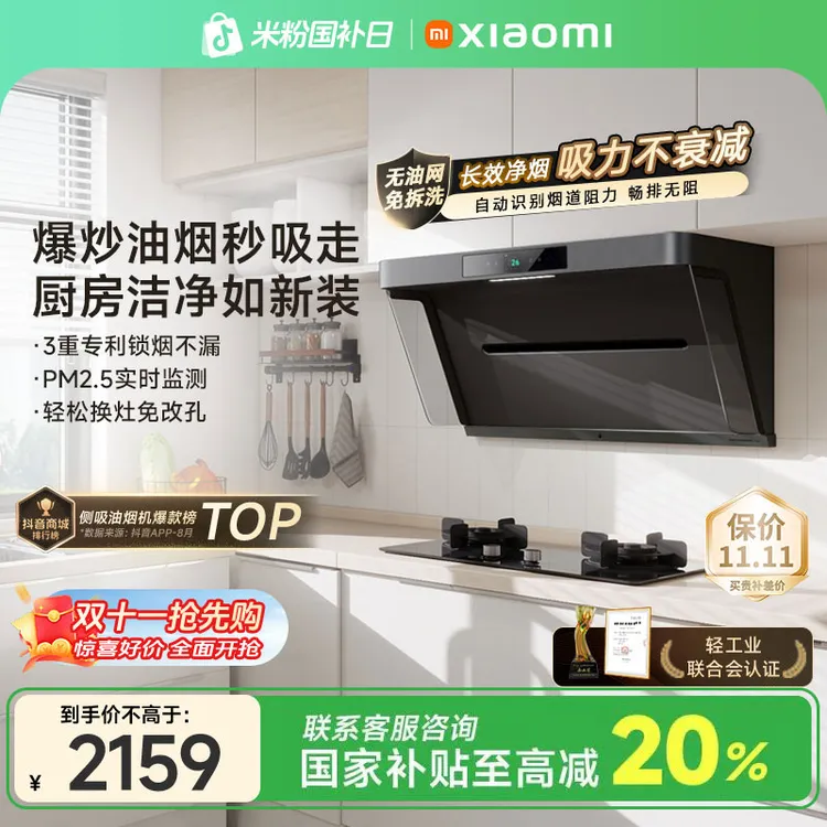 【国家补贴】小米智能净烟机P1侧吸大吸力开放式厨房