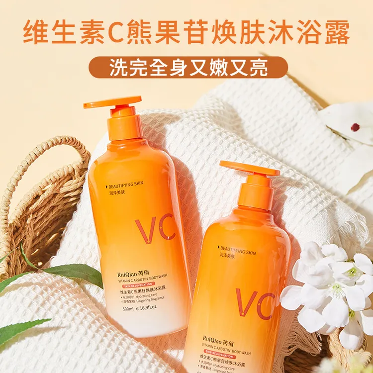 芮俏维生素C熊果苷焕肤沐浴露持久留香控油提亮保湿去除污垢