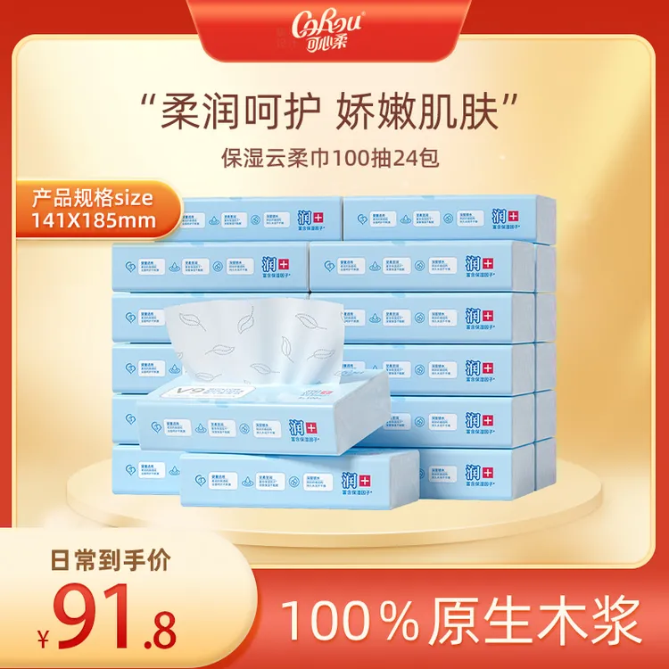 COROU/可心柔囤货家庭实惠装100抽加大M码24包抽纸巾新生儿母婴