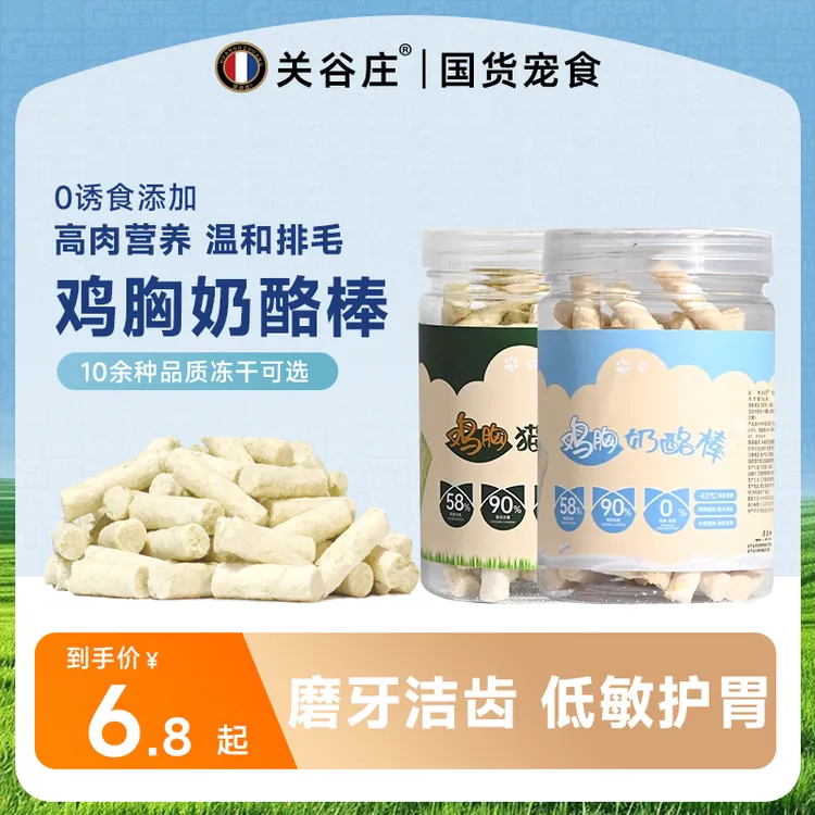 关谷庄冻干组合冻干鸡肉羊奶鸡胸棒猫咪零食磨牙棒幼猫猫饼干