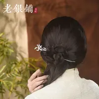 吴越老银铺 925银银制品 S925银素兰发簪民族风纯银配件气质簪子