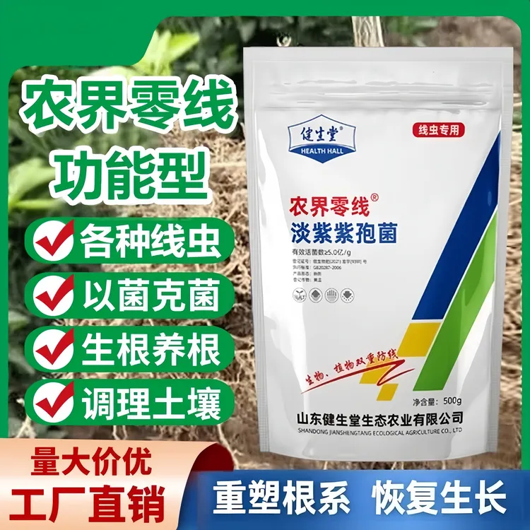 根结线虫专用淡紫紫孢菌拟青霉根瘤根腐生根微生物菌剂线虫冲施肥