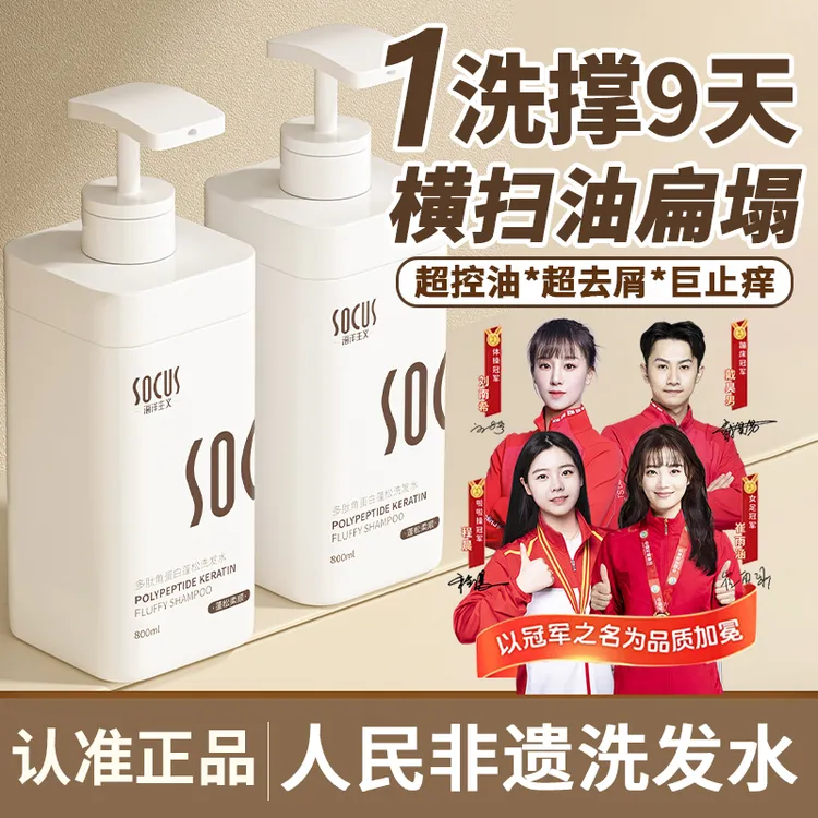 【非遗洗发水】多肽洗发水控油蓬松持久留香去屑止痒女男推荐正品牌