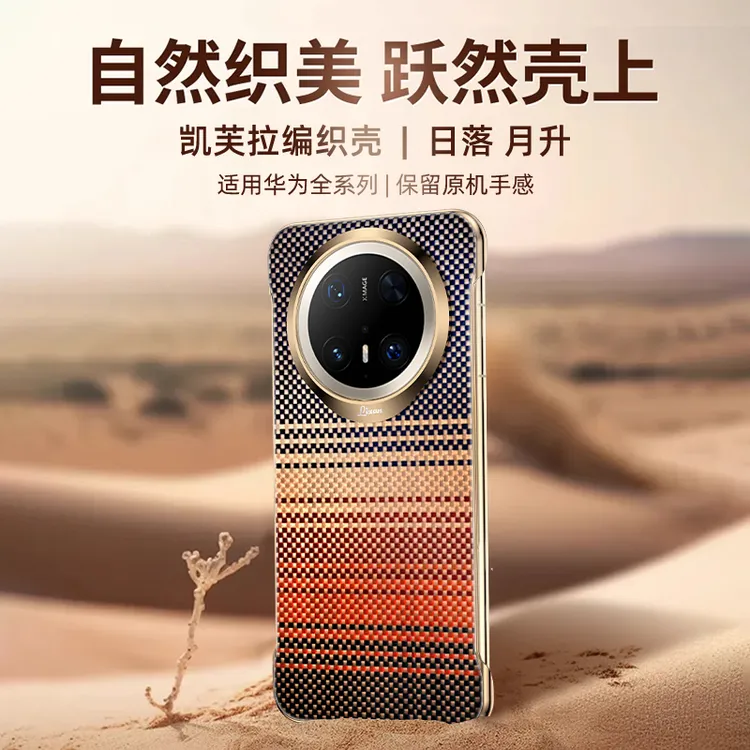 无边框凯夫拉适用于华为mate70pro手机壳mate60高档磁吸商务防摔