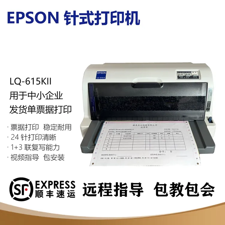 二手爱普生LQ615kii630kii发货单送货单出库单针式打印机
