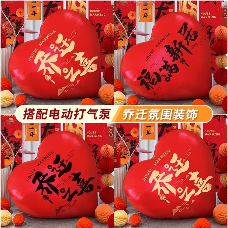 乔迁之喜爱心气球装饰新居布置装饰客厅摆件新房搬家入宅仪式用品