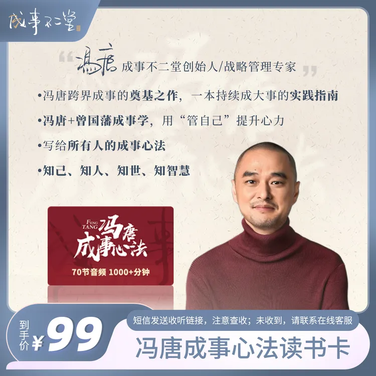 冯唐成事心法读书卡