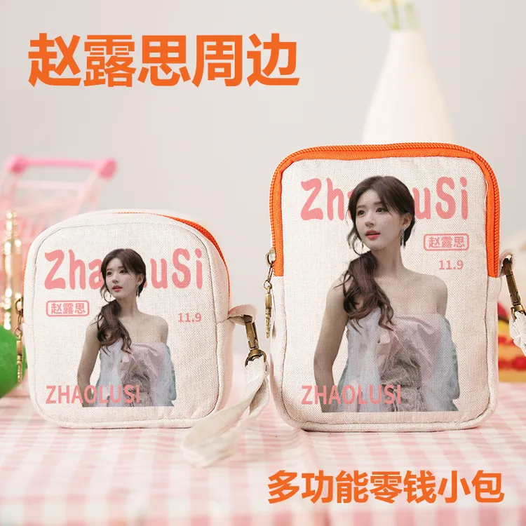 赵露思同款周边零钱包高级感生日礼物送女生粉丝应援学生钥匙包