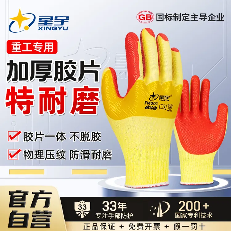 星宇防扎胶片劳保手套舒适防滑防刺耐磨工地铁丝钢筋建筑劳动防护