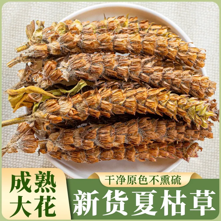 夏枯草球农村泡水喝煮水煮蛋新货白毛散装批发晒干不熏硫