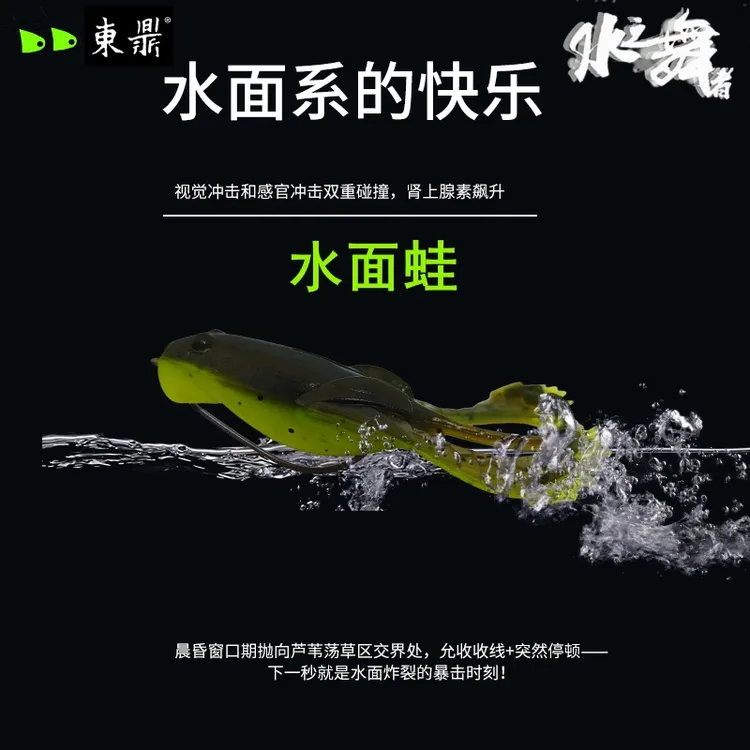 东鼎水面蛙路亚蛙蹬腿雷蛙踢水蛙水面系鲈鱼黑鱼水面系饵软饵浮水