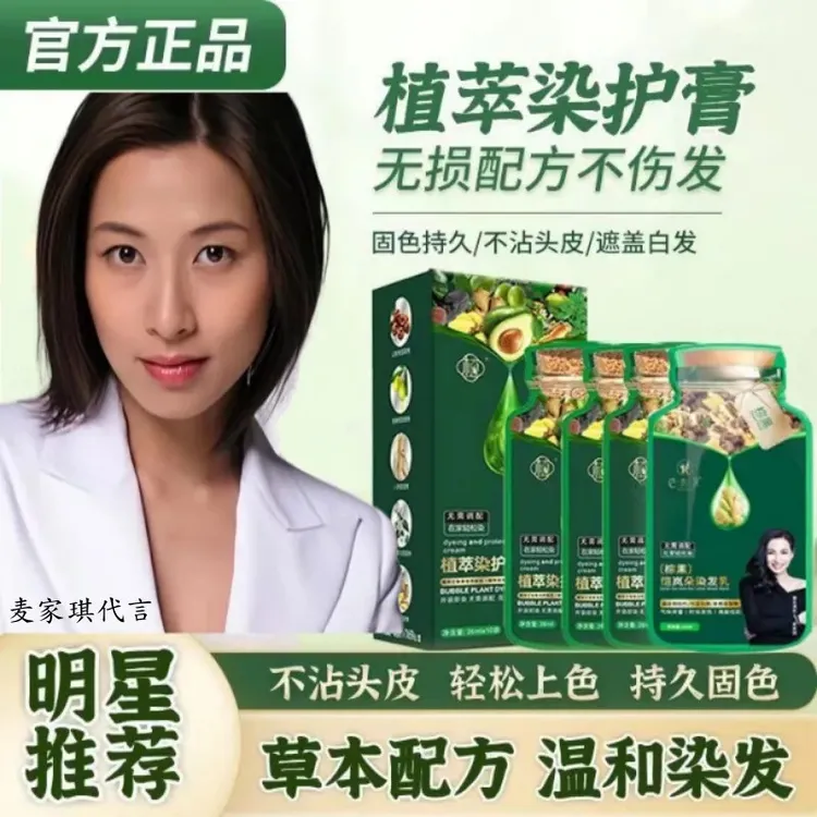 一盒10袋【刘晓家琪庆】植物护染霜士盖白染发膏上色持久亲肤染发剂