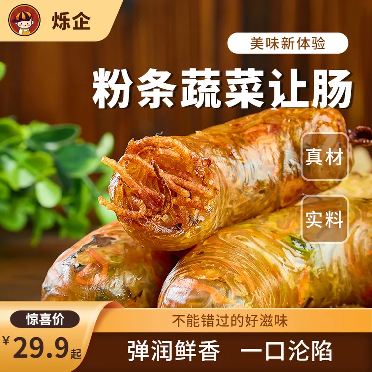 烁企夜宵香爆辣蔬菜贡菜东北网红让肠粉条脆皮好吃过瘾冷冻保存