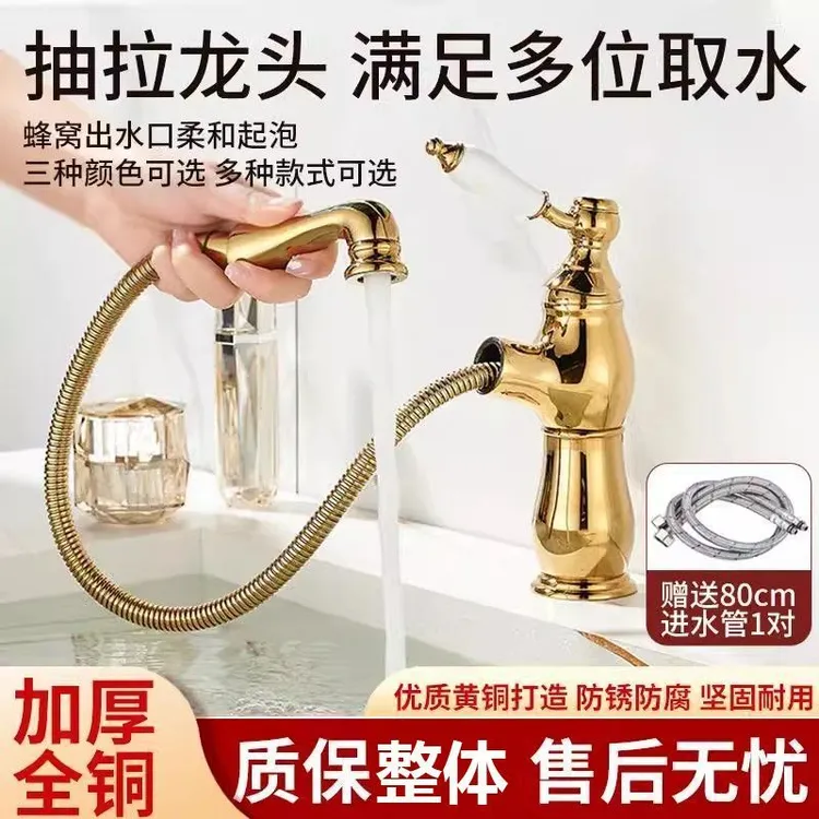 全铜法式复古抽拉式水龙头洗手盆龙头面盆浴室金色陶瓷把手冷热水