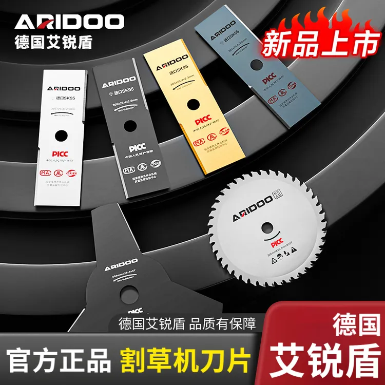 德国艾锐盾进口割草机刀片一字菱形锰钢加厚加长合金齿割灌机配件
