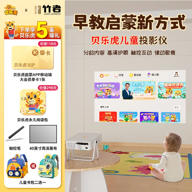 贝乐虎高清护眼儿童投影仪0~6岁幼儿早教启蒙益智