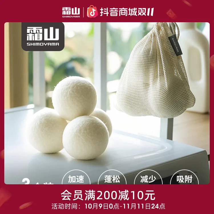 【霜山】烘干机羊毛球衣物烘干除皱球防缠绕洗护球衣服蓬松洗衣球