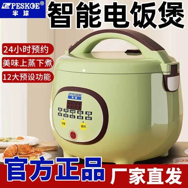 半球电饭煲正品家用电饭锅宿舍迷你智能小型多功能蒸煮【8010版本】