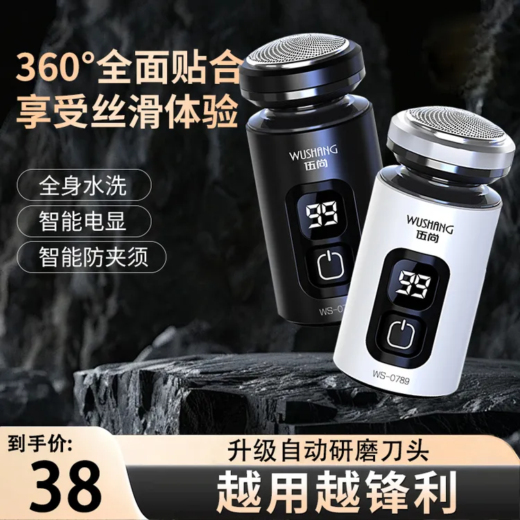 【粉丝专享】剃须刀电动男士便携式2025新款刮胡刀送男友礼物胡须刀