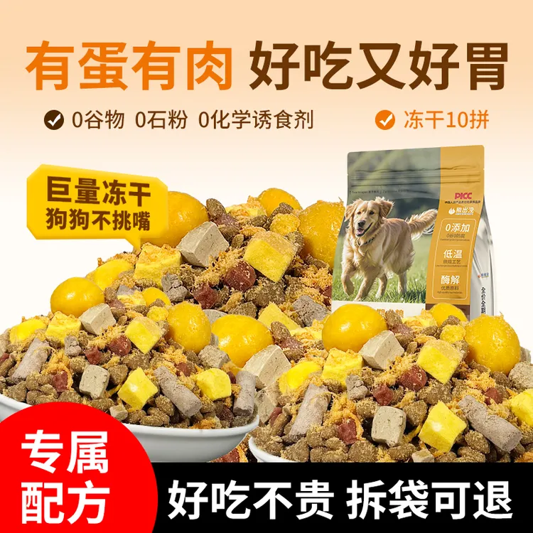 冻干多拼犬粮30%冻干治挑食5斤装大小型犬全犬五黑犬通用宠物狗粮