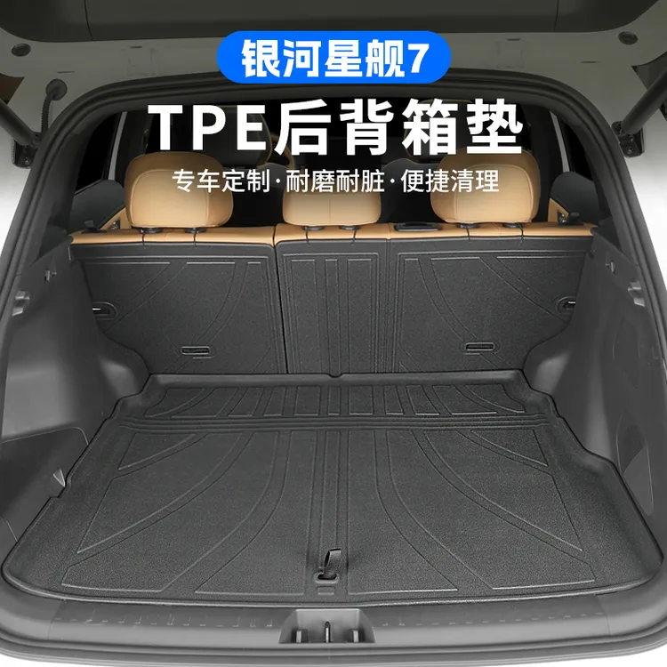 适用吉利银河星舰7EMI后备箱垫全包围改装内饰专用配件TPE尾箱垫