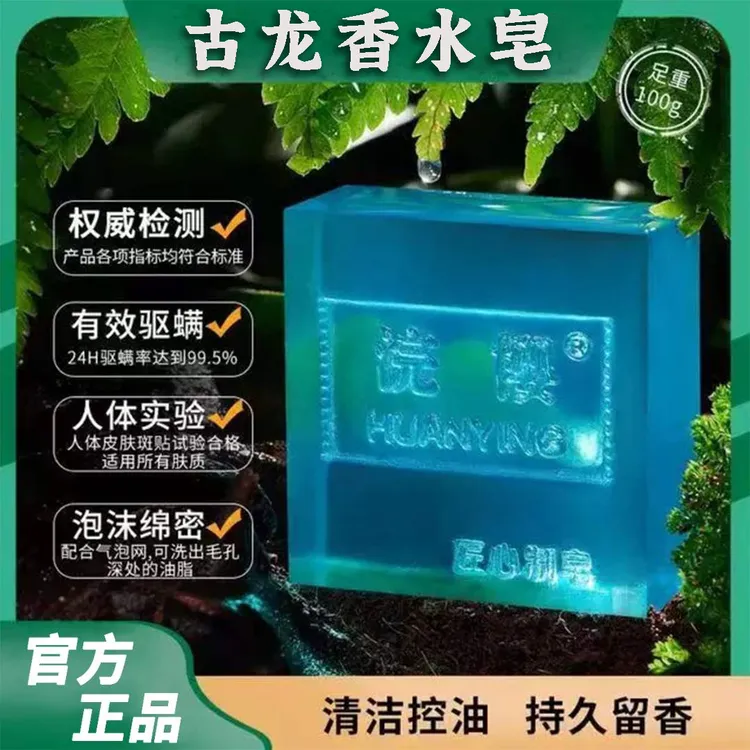 浣樱古龙香水皂手工精油香氛皂保湿除螨香皂持久留香清爽沐浴皂
