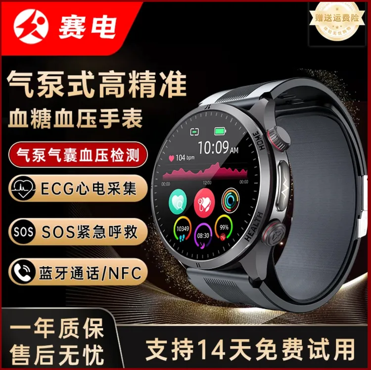 【专属优惠】 赛电W8新款智能血压手表测血压血糖血脂尿酸记录仪