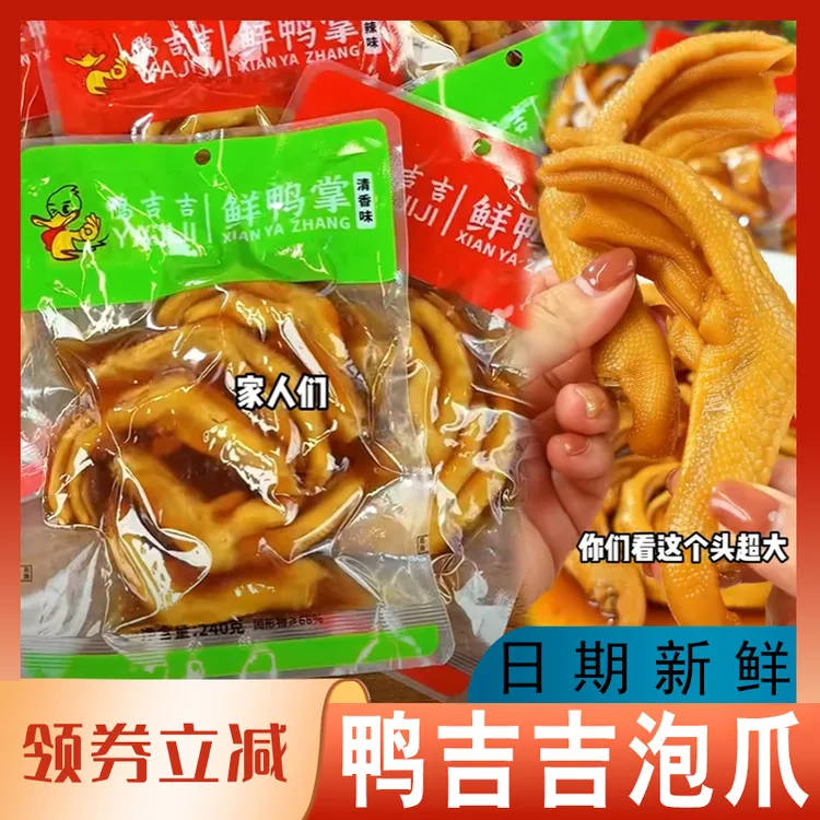 鸭吉吉泡爪正宗福建龙岩卤鸭掌零食开袋即食特产泡泡掌解馋小吃