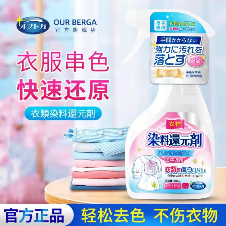 Our berga衣物染色串色还原剂衣物染色串色热水浸泡好备用及用