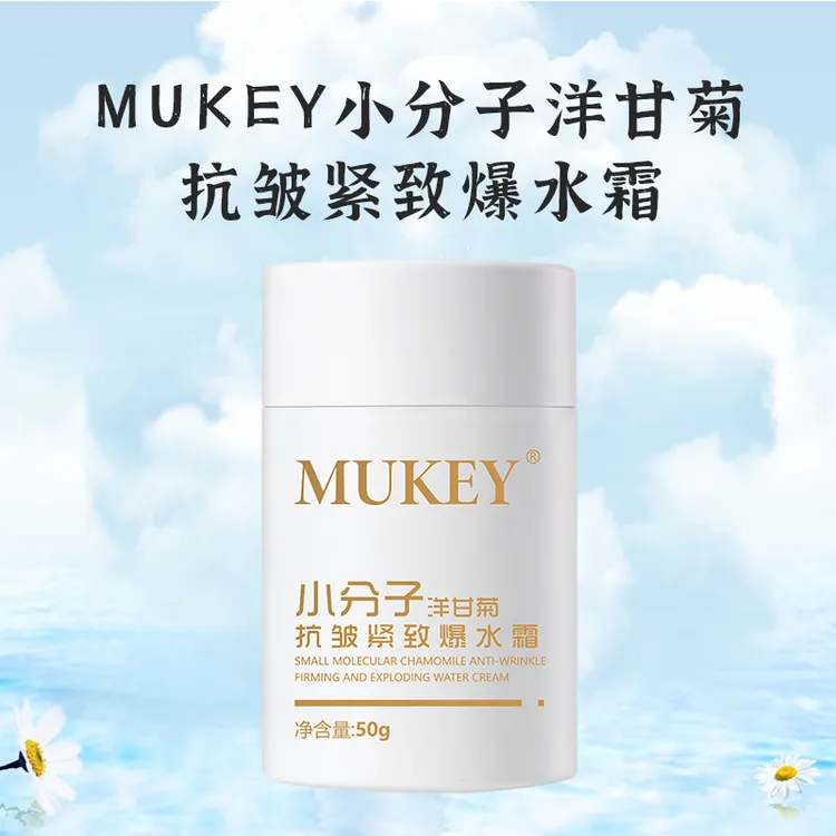 MUKEY小分子洋甘菊抗皱紧致爆水霜 补水保湿滋润护肤清爽面霜