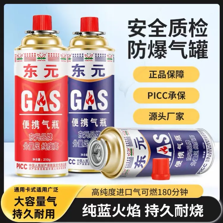 东元新款便携式卡式炉喷枪气罐通用户外家用野炊气罐