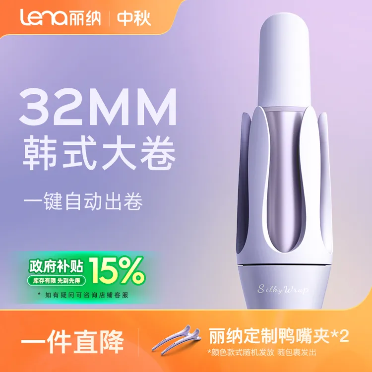 【中长发力荐】lena负离子全自动款旋转卷发棒32mm大波浪防烫持久