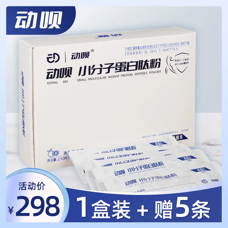 动呗小分子蛋白肽粉大豆小分子活性肽中老年蛋白质增肌
