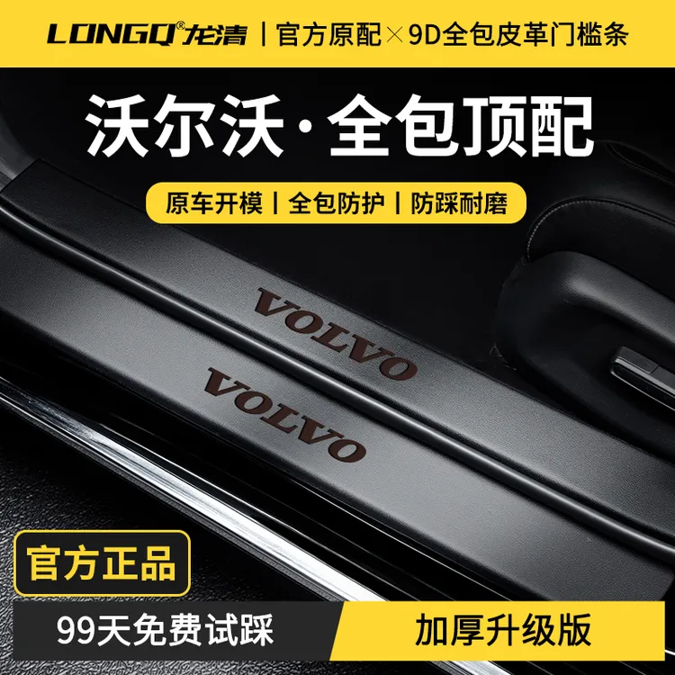 适配26款沃尔沃XC60门槛条S90汽车S60用品XC90配件XC40防踩保护贴