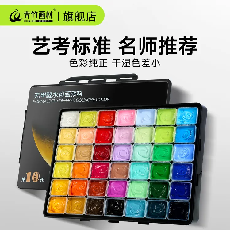 青竹画材水粉颜料套装经典黑美术生果冻颜料工具学生考试旗舰店