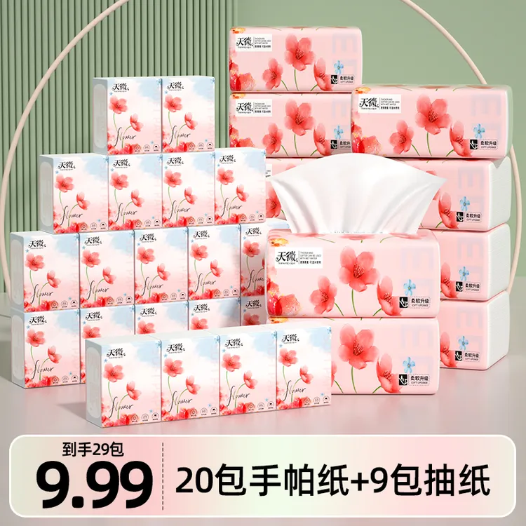 天微福利款买9包抽纸送20包手帕纸可湿水便携装实惠家用餐巾纸