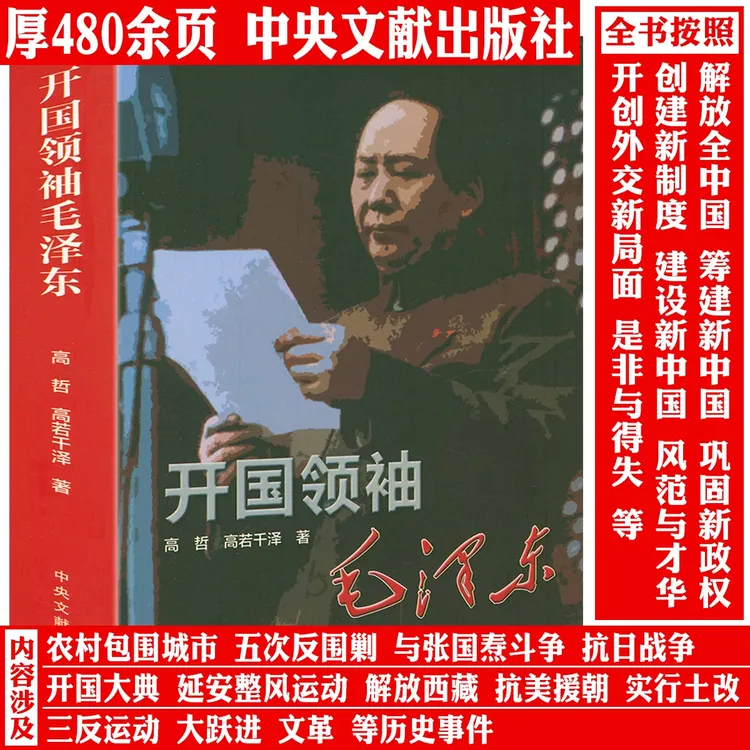 厚480余页中央文献开国领袖毛泽东抗美援朝文革大跃进等历史书籍