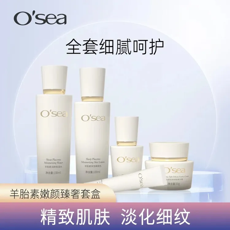 O'sea/海润海润羊胎素紧致抗皱水乳补水保湿精华套盒面部精华液