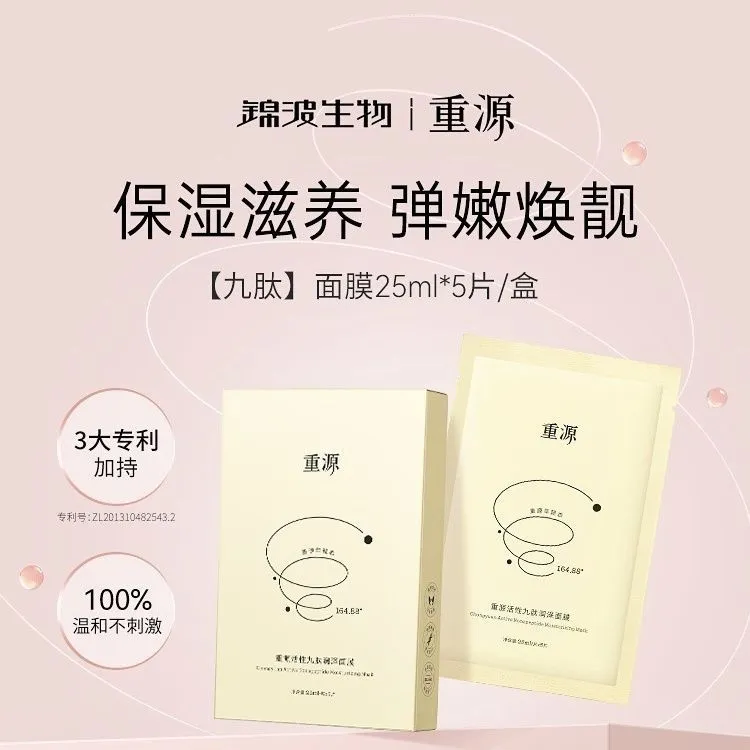 重源润泽九肽黄色面膜亮白肽+胶原5贴/盒