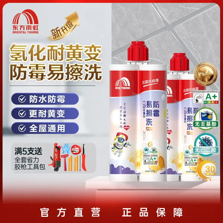 【氢化耐黄抗菌升级】东方雨虹美缝剂亮光哑光质感大品牌厨卫通用
