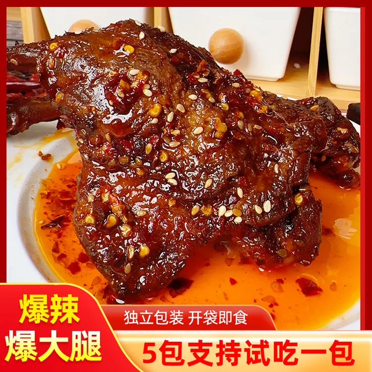 【买5包试吃1包】香辣大鸭腿烧烤卤味爆辣鸭腿开袋即食夜宵追剧解馋