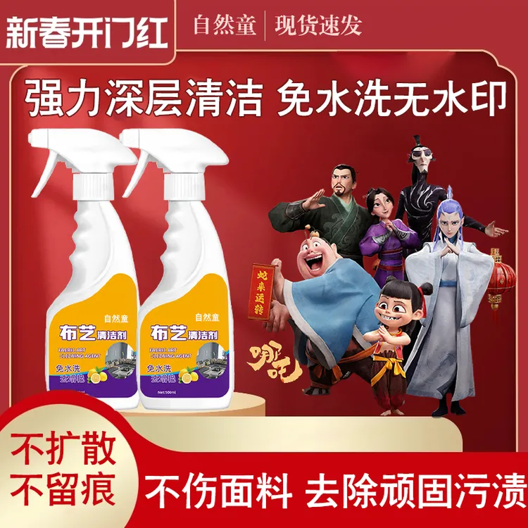 【福利爆款】布艺沙发清洁剂免水洗强力去污去油地毯墙布床垫清洗剂