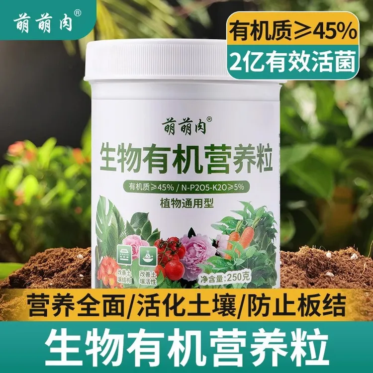 有机花肥料家用养花卉盆栽通用型氮磷钾复合肥植物控缓释颗粒营养