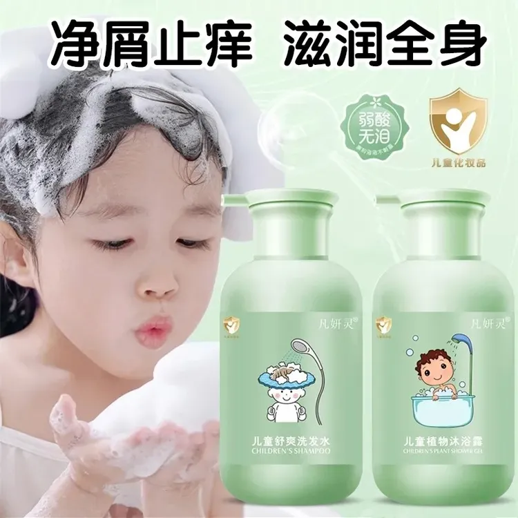 凡妍灵儿童舒爽洗发水沐浴露二合一洗护洗发沐浴清洁保湿滋润留香