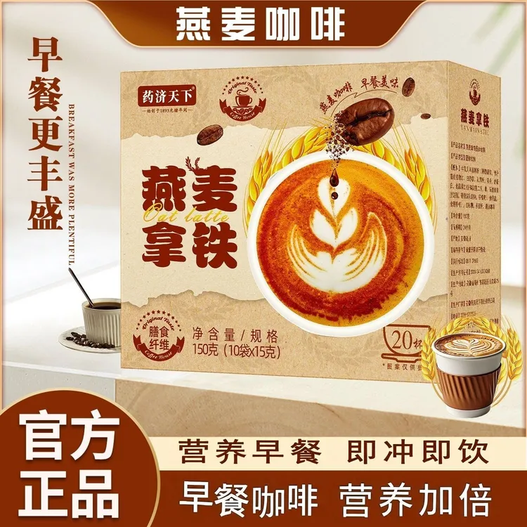 燕麦拿铁速溶咖啡香醇可口膳食纤维丰富适合早餐代餐